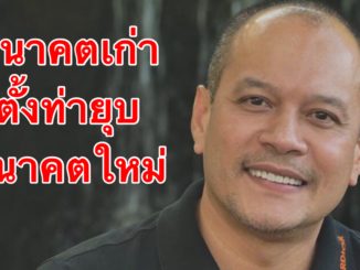 'ณัฐวุฒิ' ห่วงอนาคตสังคมไทย มืดมนเต็มที! 7