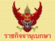 ราชกิจจาฯ ประกาศเสียสัญชาติไทยจำนวน 13 คน 1