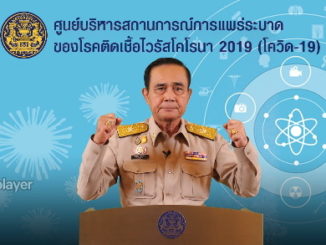 นายกรัฐมนตรี ลั่น ประเทศไทยจะชนะ 'โควิด-19' ด้วยความร่วมมือของประชาชน 15