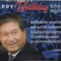 'ลุงเหลิม' โชว์การ์ดวันเกิด ขอบคุณ 'หลานโอ๊ค' อวยพรให้เป็นเสาหลักเพื่อไทยและประเทศชาติตลอดไป 3