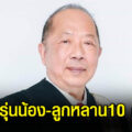 'ไพศาล' ร่ายยาวว่าด้วย คุณูปการสถาบันฯต่อประเทศชาติ บ้านเมือง และพสกนิกรชาวไทย 4