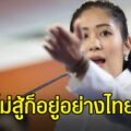 'ช่อ พรรณิการ์' ปลุกชาวเมียนมา อย่าให้เผด็จการมีที่ยืน ถ้าไม่สู้ก็อยู่อย่างไทย 4