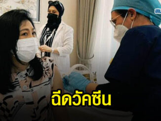 อดีตนายกฯยิ่งลักษณ์ ฉีดวัคซีนโควิดแล้วที่ดูไบ ห่วงชาวไทยเมื่อไหร่จะได้ฉีด 5