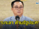 โฆษกผู้นำฝ่ายค้าน ร่ายกลอนเชิดต้านรัฐประหารในเมียนมา เปรียบที่เมืองไทย 2