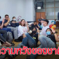 เปิดภาพเดอะแก๊ง ชาวเน็ตชูคือ 'ความหวังของประเทศไทย' พร้อมร่วมม็อบ 24 มิถุนา 3