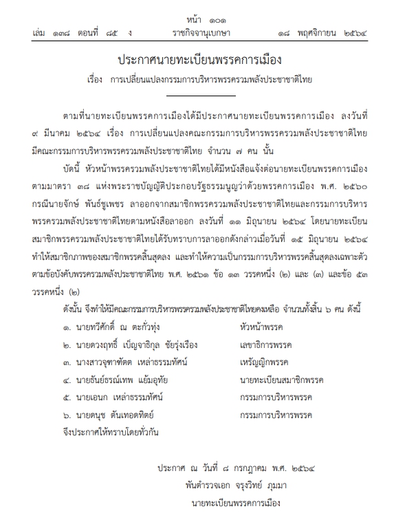 'จักษ์-ดร.กปปส.' ทิ้ง 'ลุงกำนัน' ไขก๊อกพ้น รวมพลังประชาชาติไทย 1