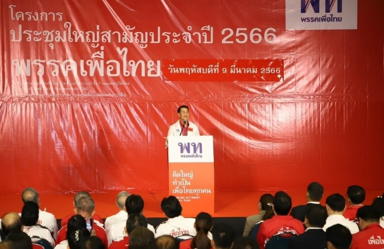 แลนด์สไลด์ 'เพื่อไทย' ก้าวข้าม 250 เสียง ตั้งเป้ากวาดส.ส. 310 ที่นั่งทั่วประเทศ 1