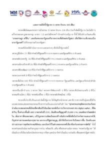 เพื่อไทยข้ามขั้วแถลงจับมือ 10 พรรคตั้งรัฐบาล-แบ่งกระทรวงกันเรียบร้อยแล้ว 1